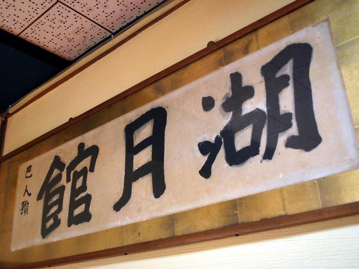 Kogetsukan Shika Esterno foto